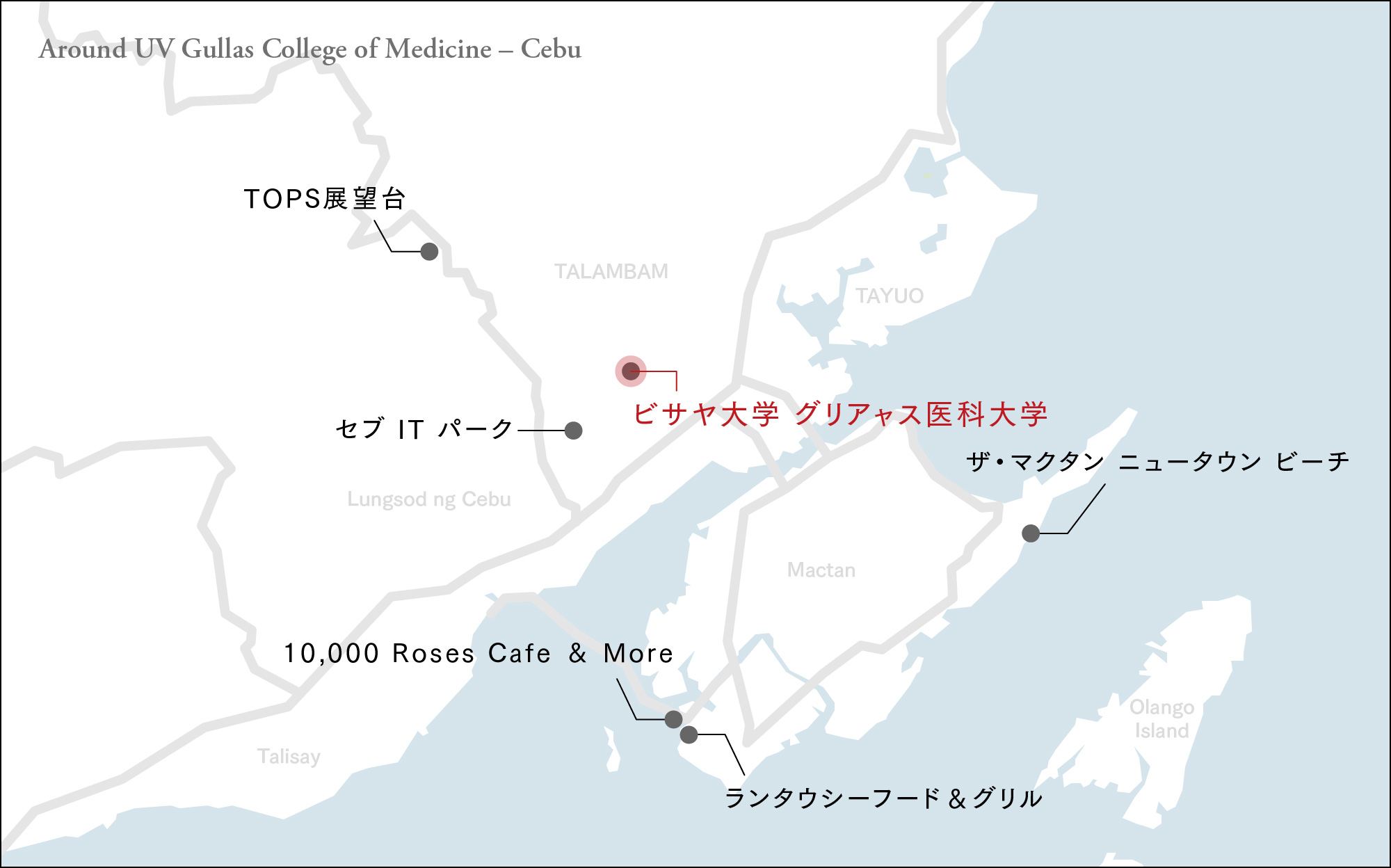 ビサヤ大学グリアャス校周辺施設へのアクセス
